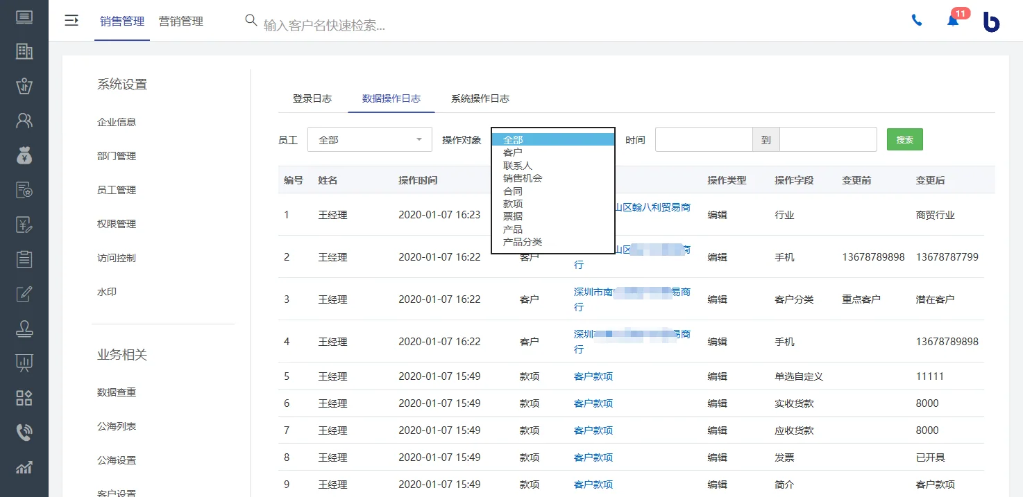 数据操作日志查询