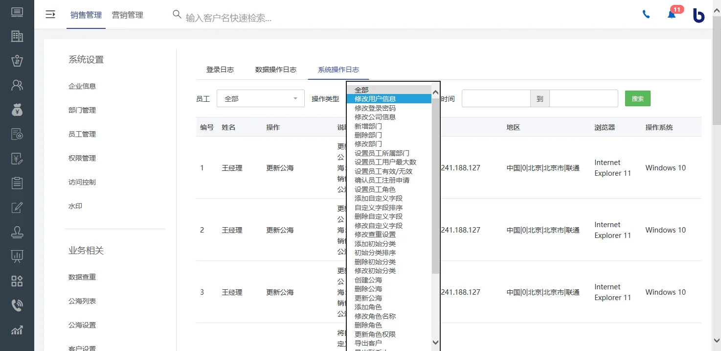 系统操作日志查询