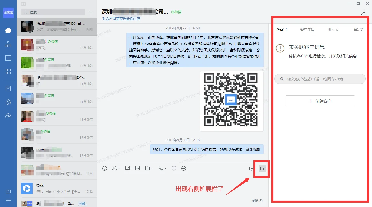 企业微信电脑客户端操作（3）