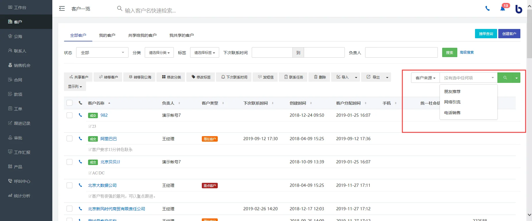 客户字段搜索说明（3）
