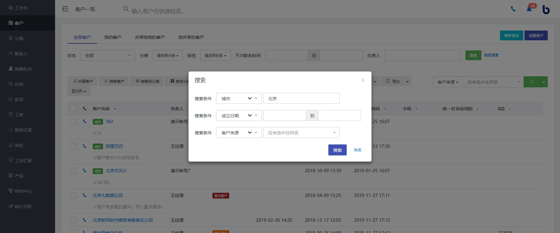 多字段组合筛选
