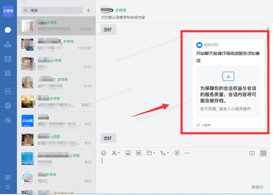 企业微信非常注意个人隐私的保护