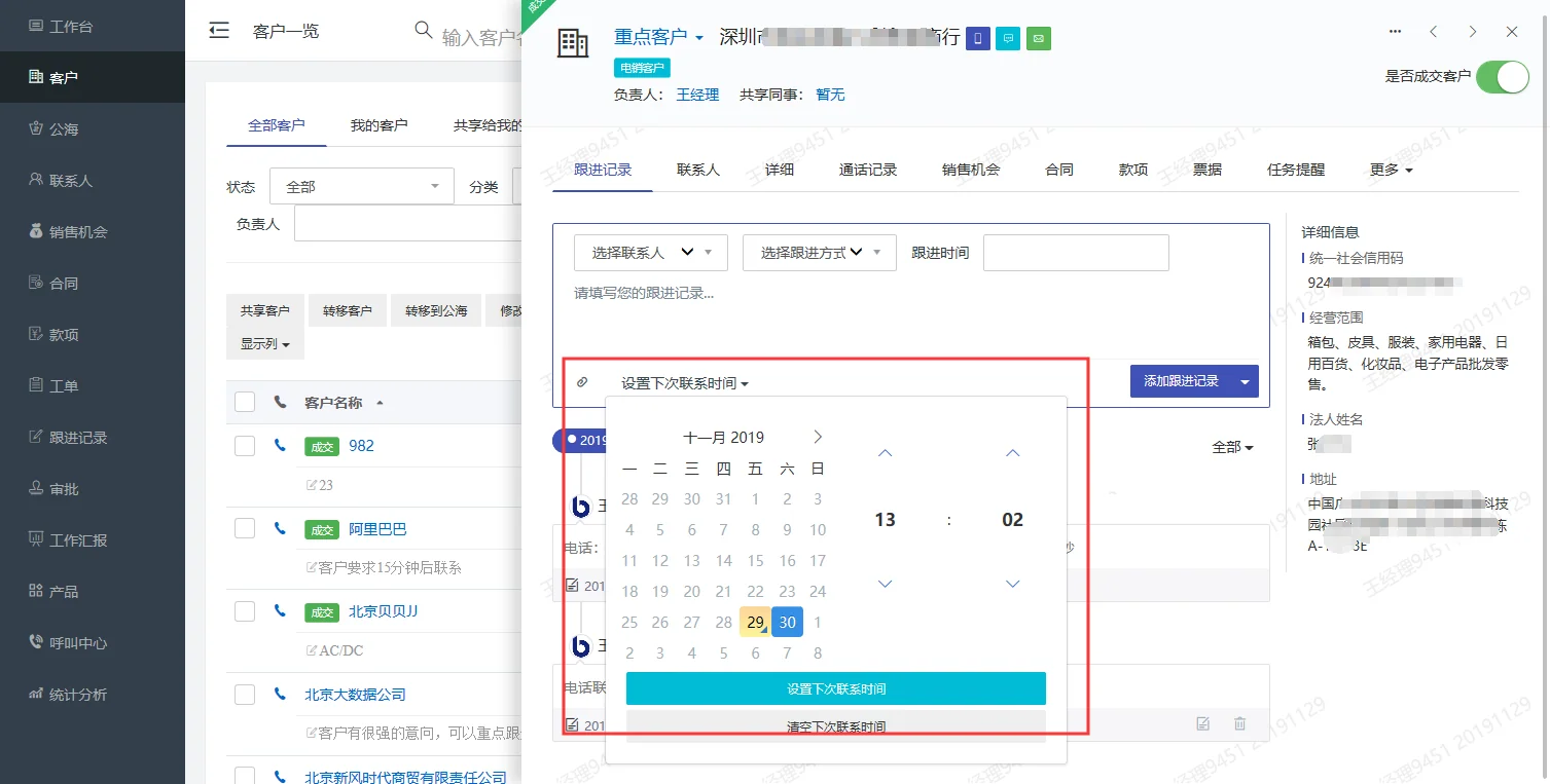 自定义客户跟进方式,并支持相应筛选(3)