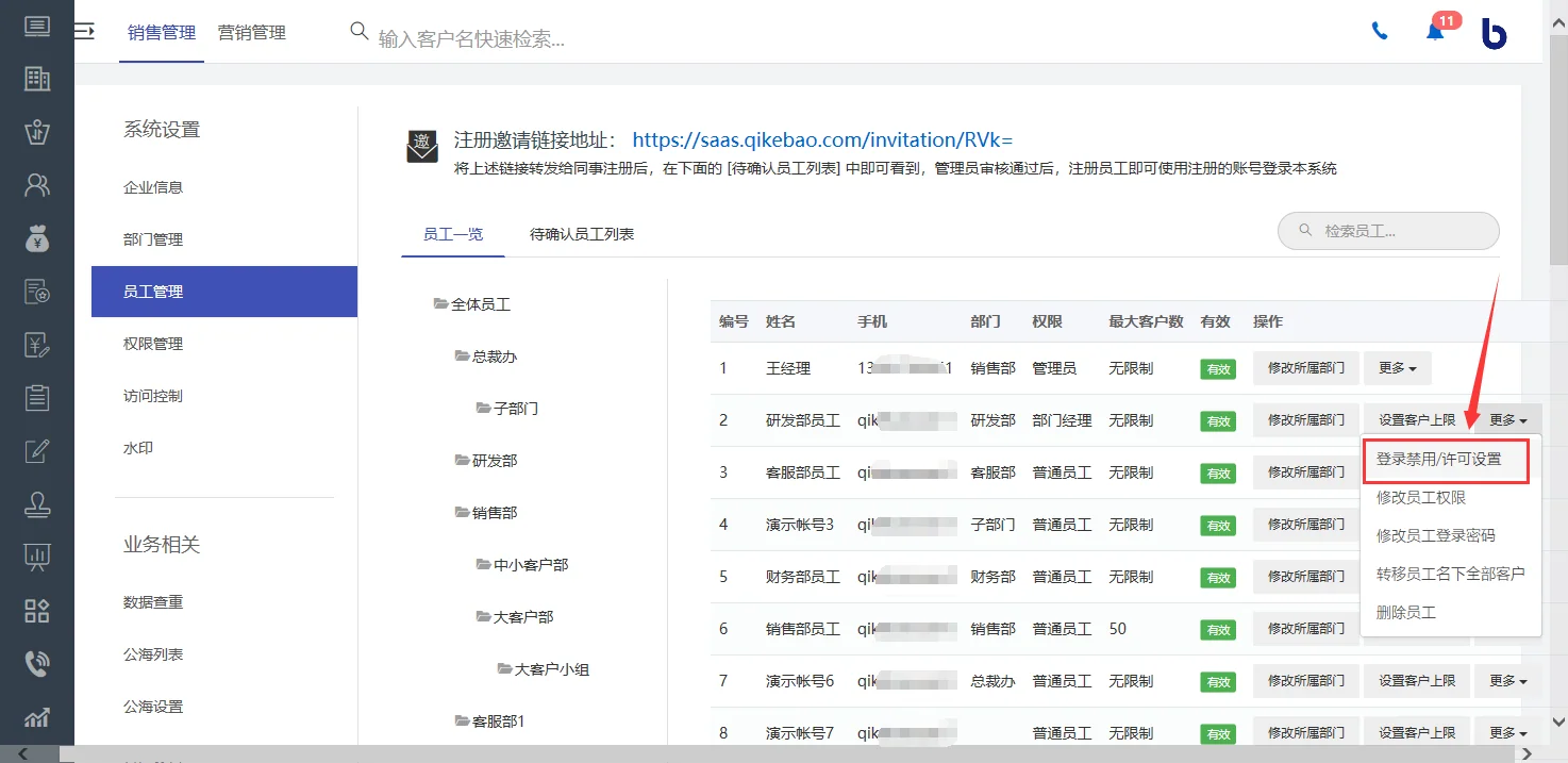 离职员工账户设置“登录禁止”