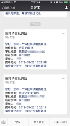 审批消息通知(4)