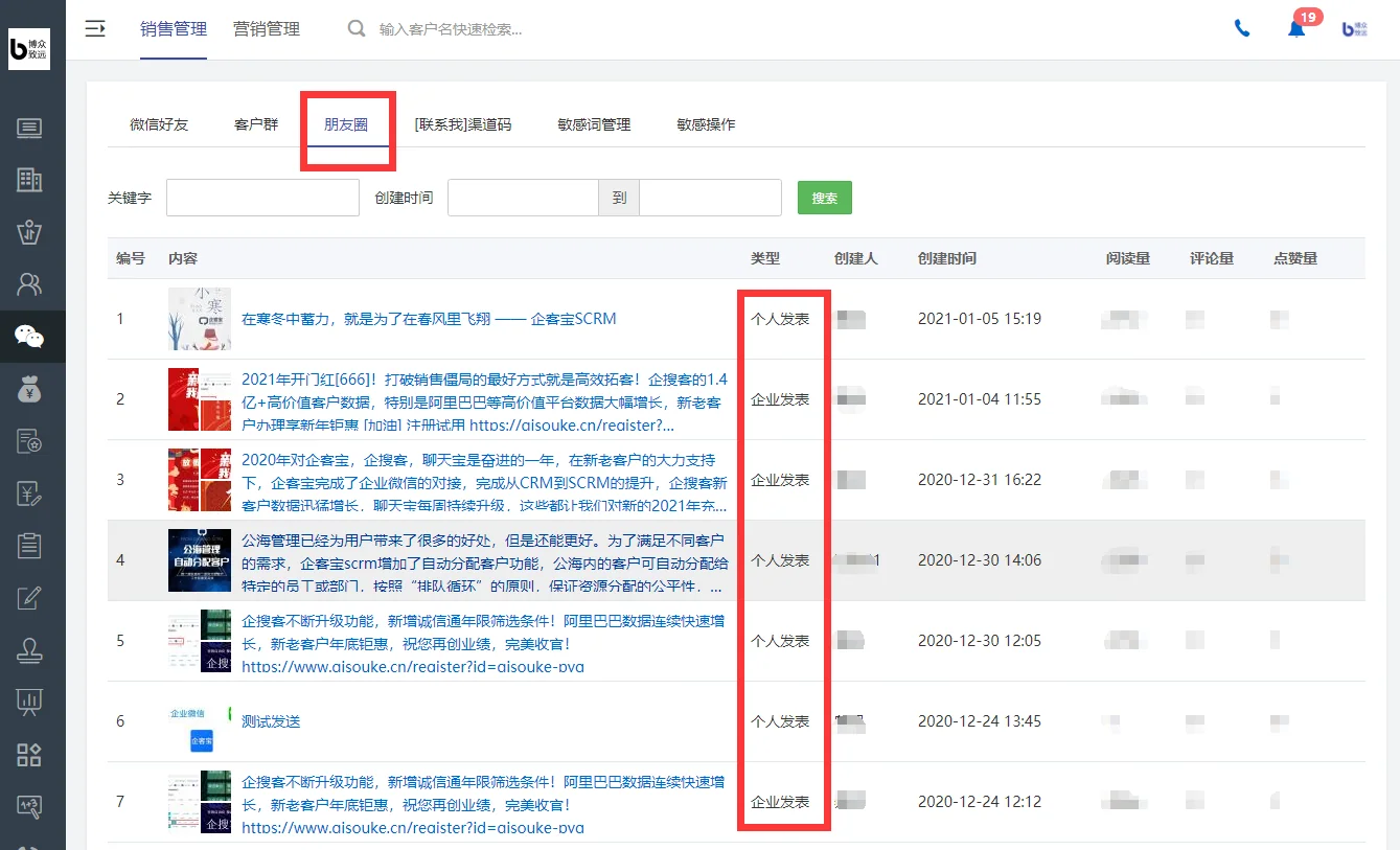 客户朋友圈集成(4)