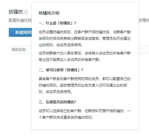 点击"防骚扰"的配置链接