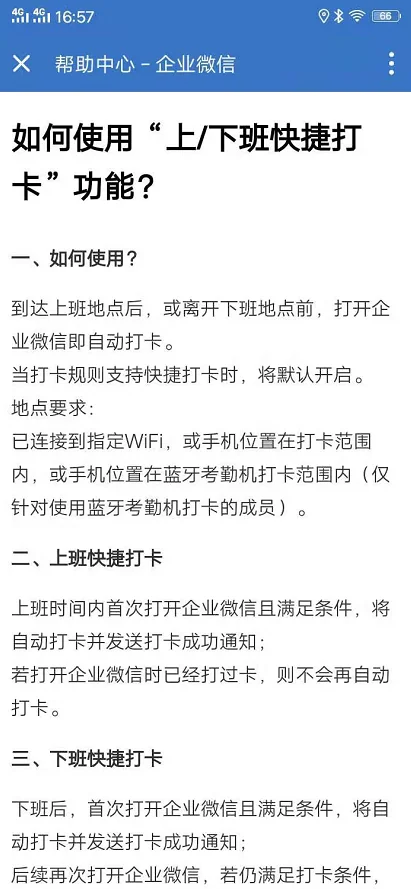 可以设置自动打卡吗?(3)