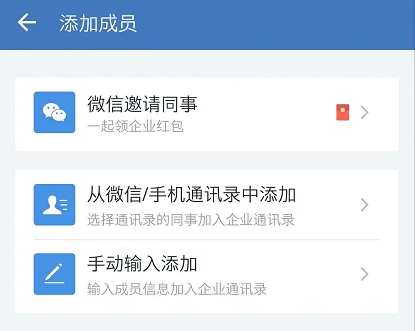 添加成员