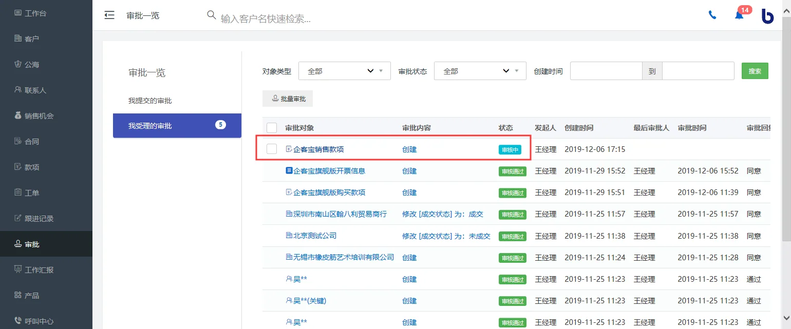 审批一览页面
