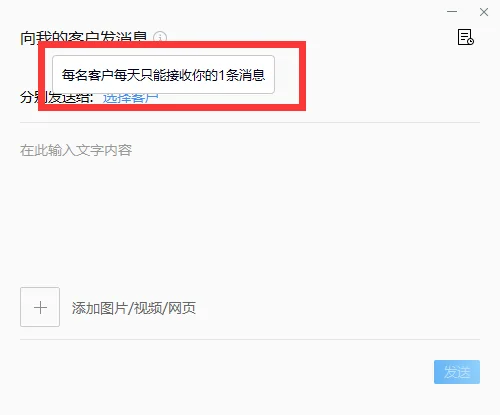 个人群发每天能发几条?