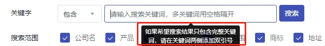 关键字、搜索范围、搜索来源(2)