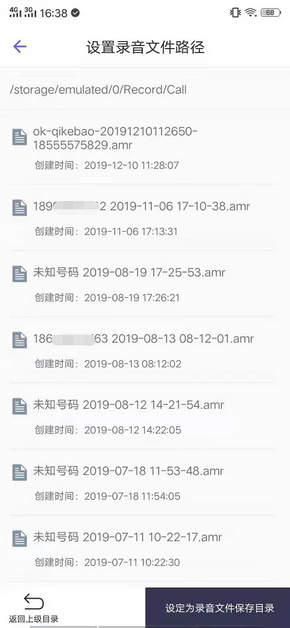 录音文件路径确认