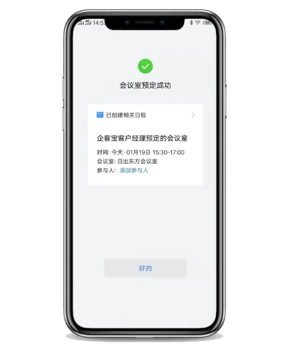 企业微信的会议室功能在哪？（4）