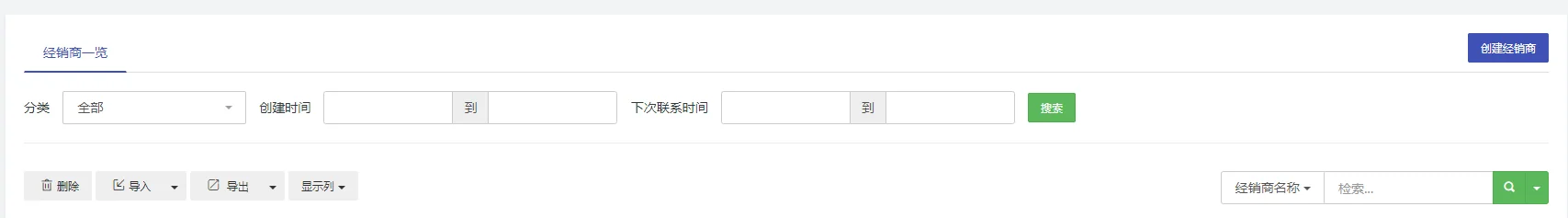 二、如何创建经销商