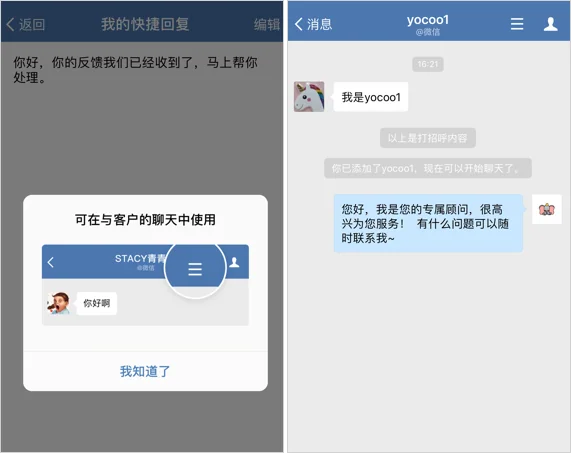 PC端设置快捷回复(5)