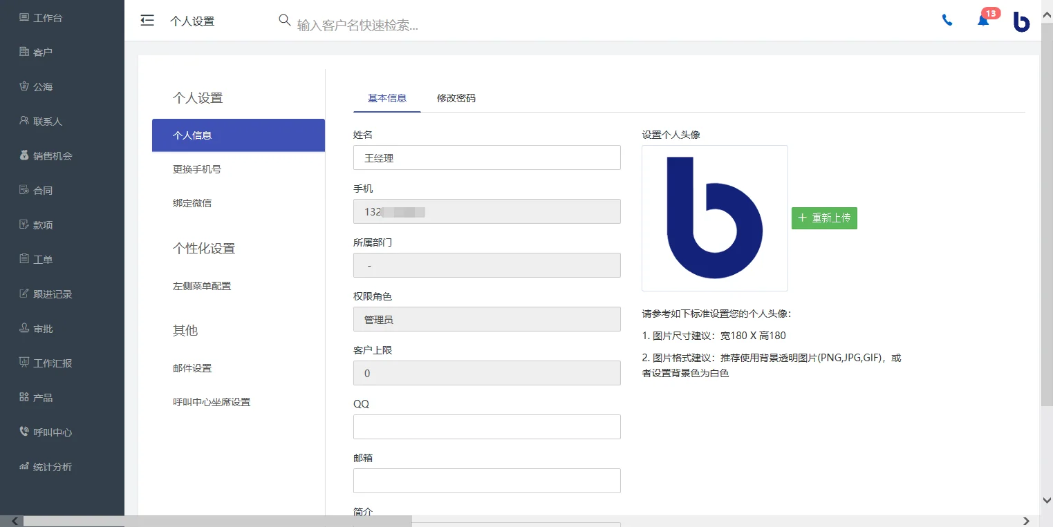 设置个人信息