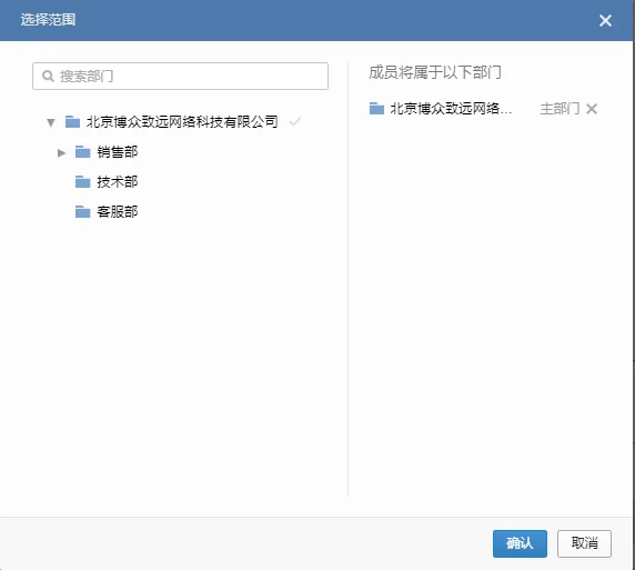 设置员工所在部门