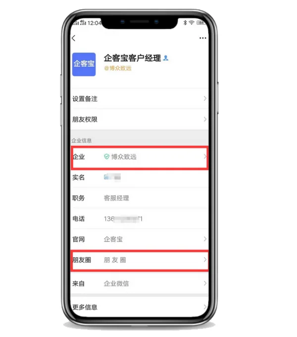 企业微信在权威认证的背书