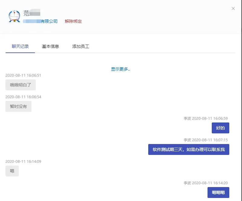 如何查看存档的会话内容（2）