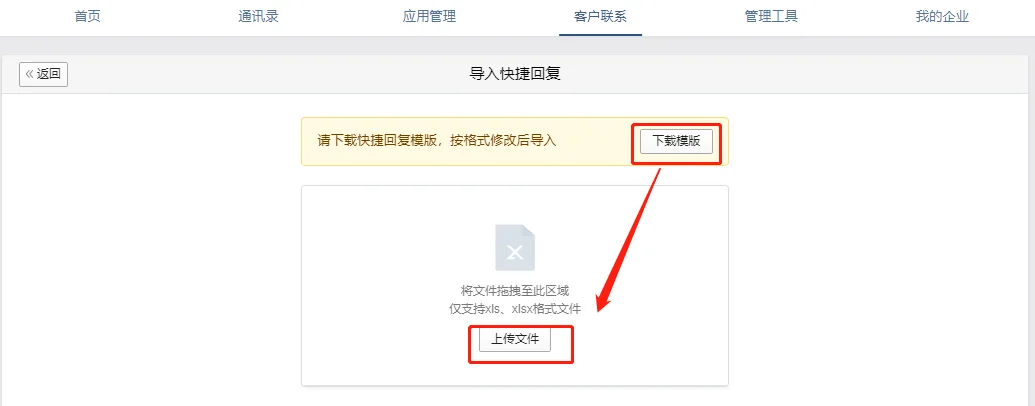 PC端设置快捷回复(3)