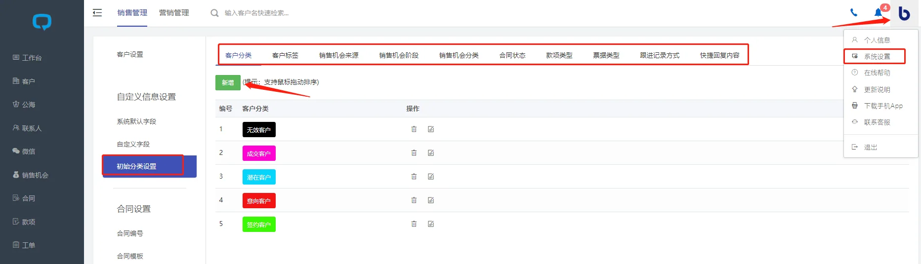 第六步 初始分类设置