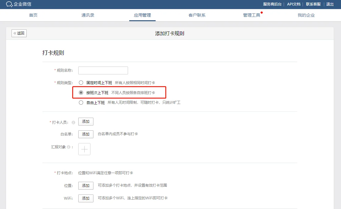 3.可以灵活排班