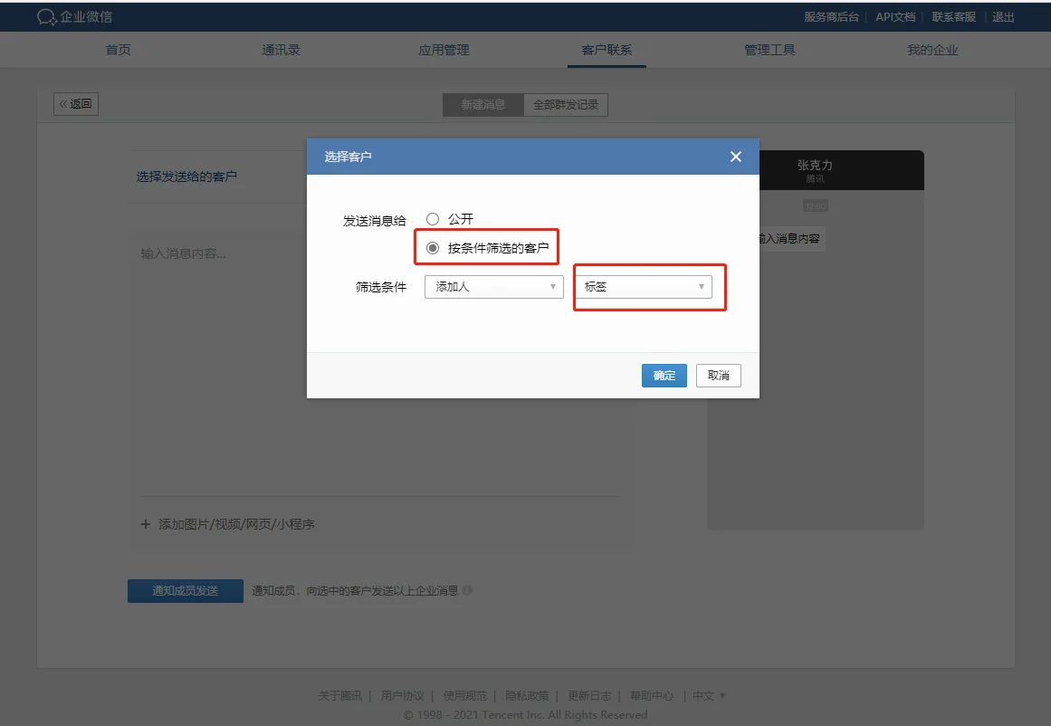 二、如何增加企业微信群发次数(2)
