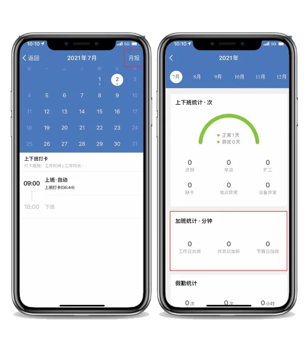 二、如何查看企业微信中的加班时长?(2)