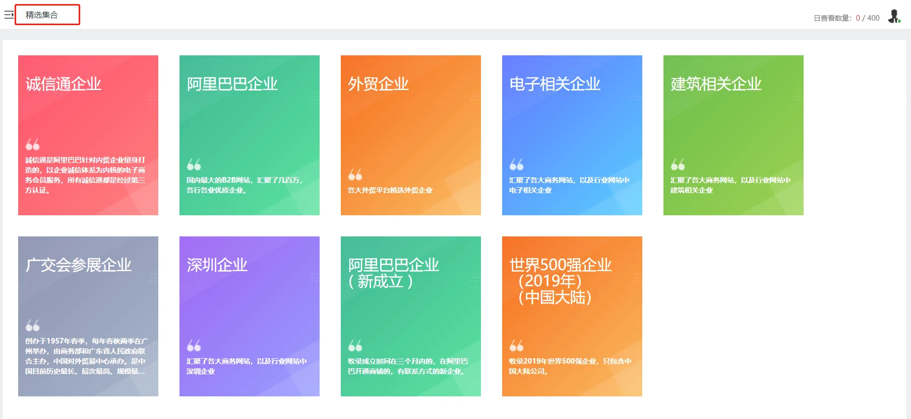 客户精选集都包含什么数据?
