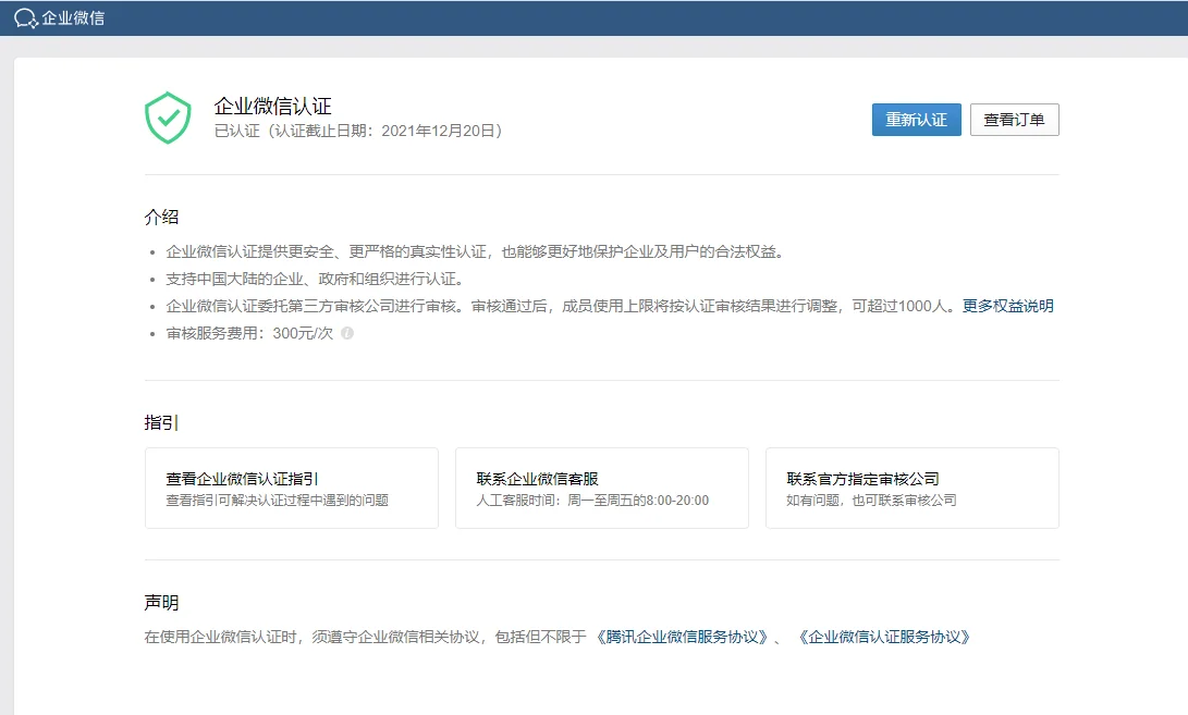企业认证有什么方式?需要多少钱?