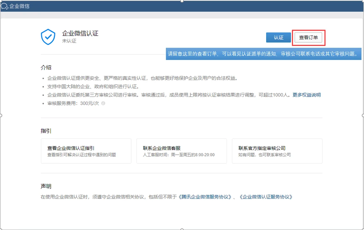 第七步 认证审核