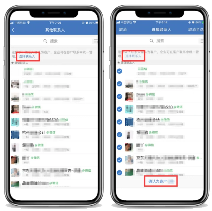 企业微信手机APP操作（2）