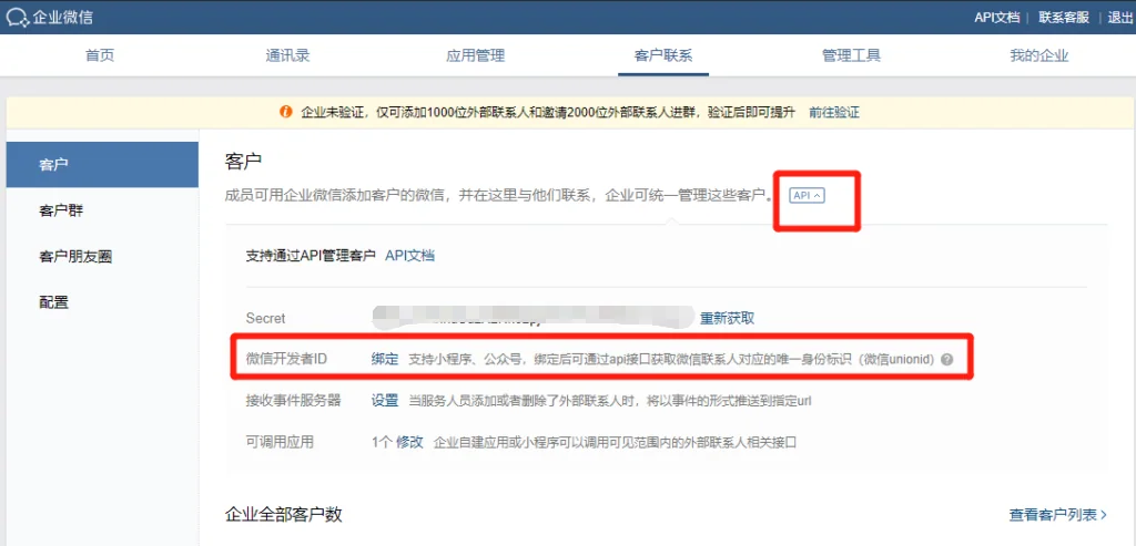 三、企业微信如何获取用户的unionid?