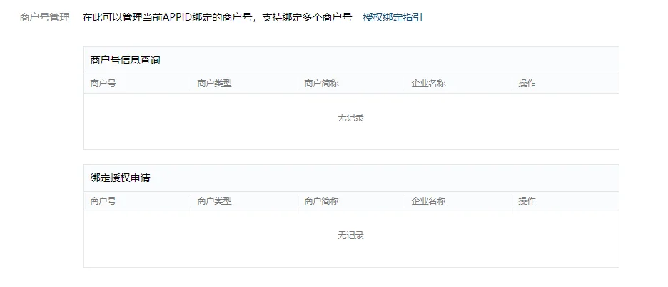一、企业微信商户号是什么？（2）