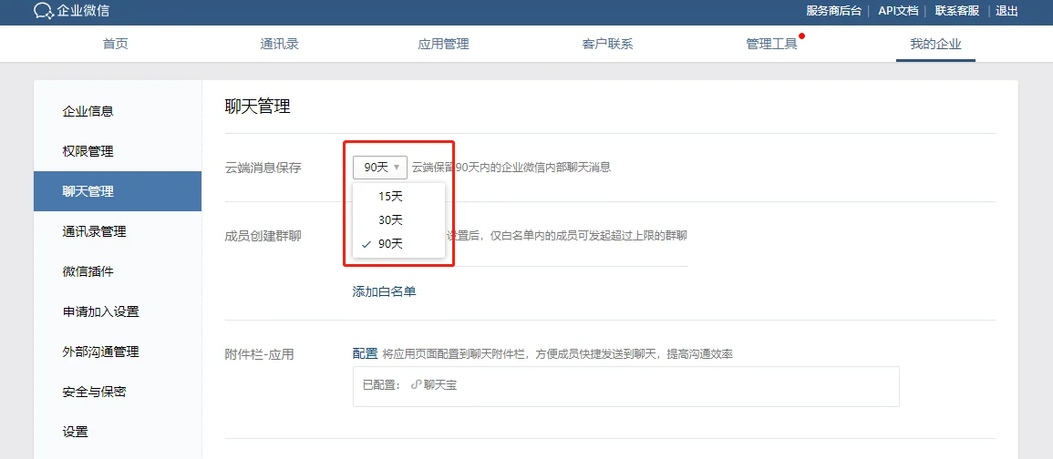 一、企业微信文件会过期吗？