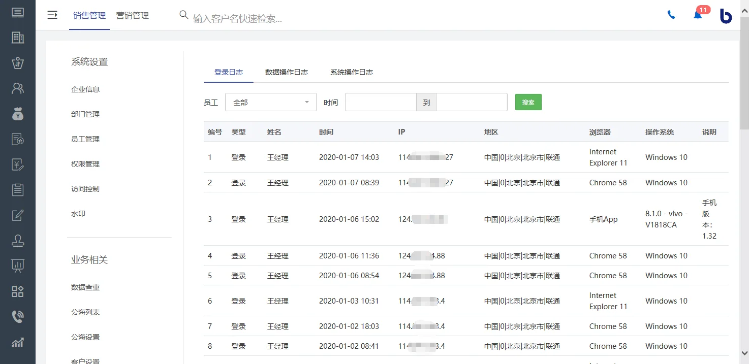 登陆日志数据查询