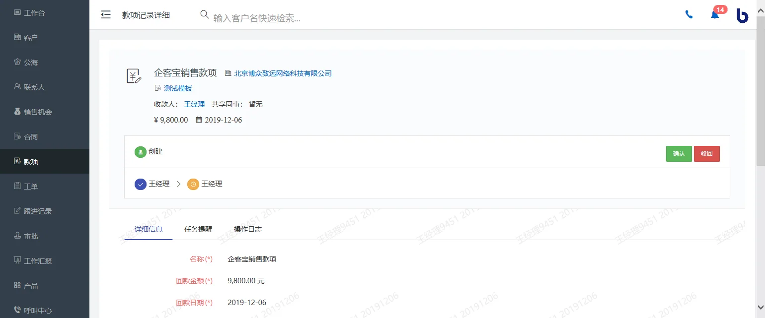 审批详细页面,及审批操作