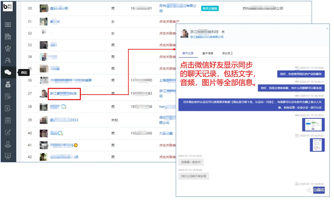 实时同步企业微信的聊天记录,员工聊天情况一目了然!