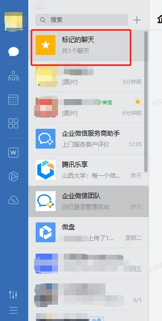一、企业微信如何标记客户聊天呢?(2)
