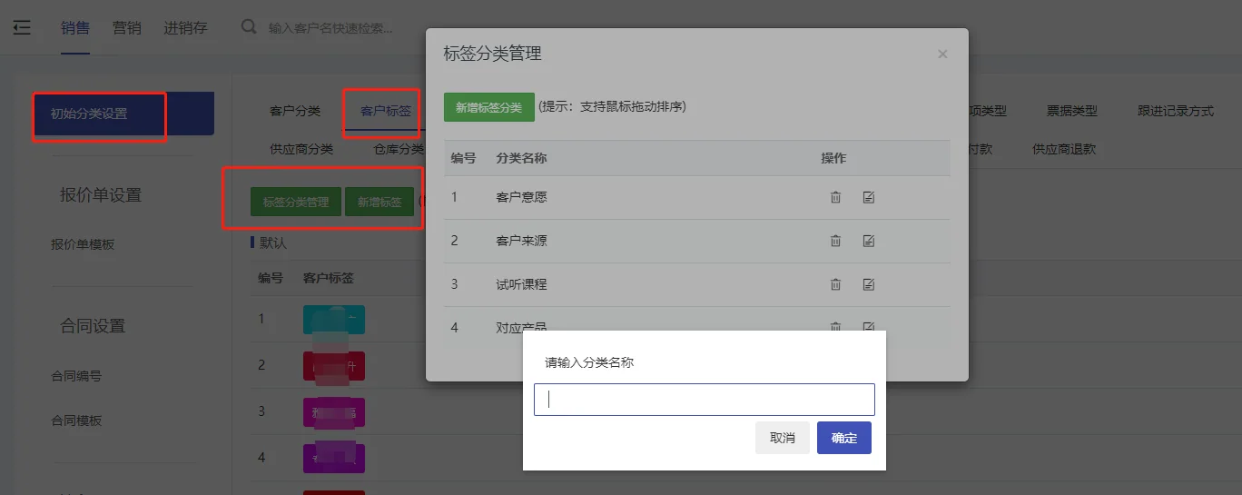 二、客户分类管理