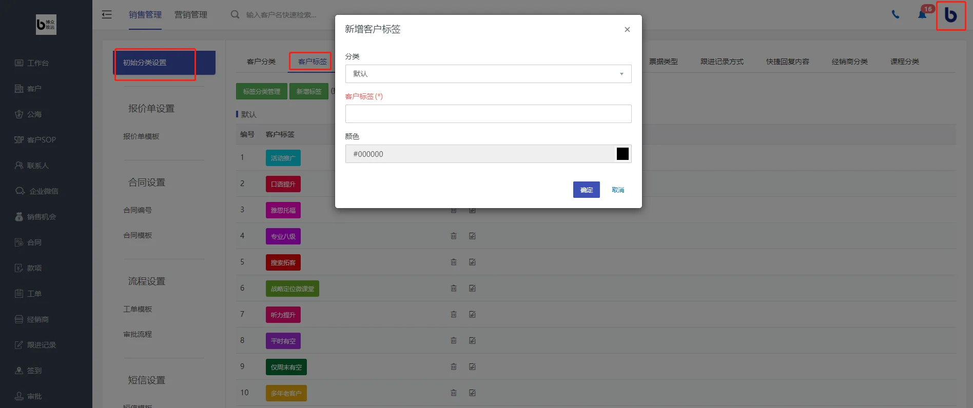 二、客户标签管理