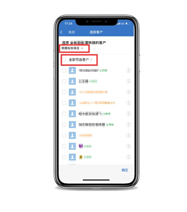 二、如何使用企业微信的在职继承功能?(4)