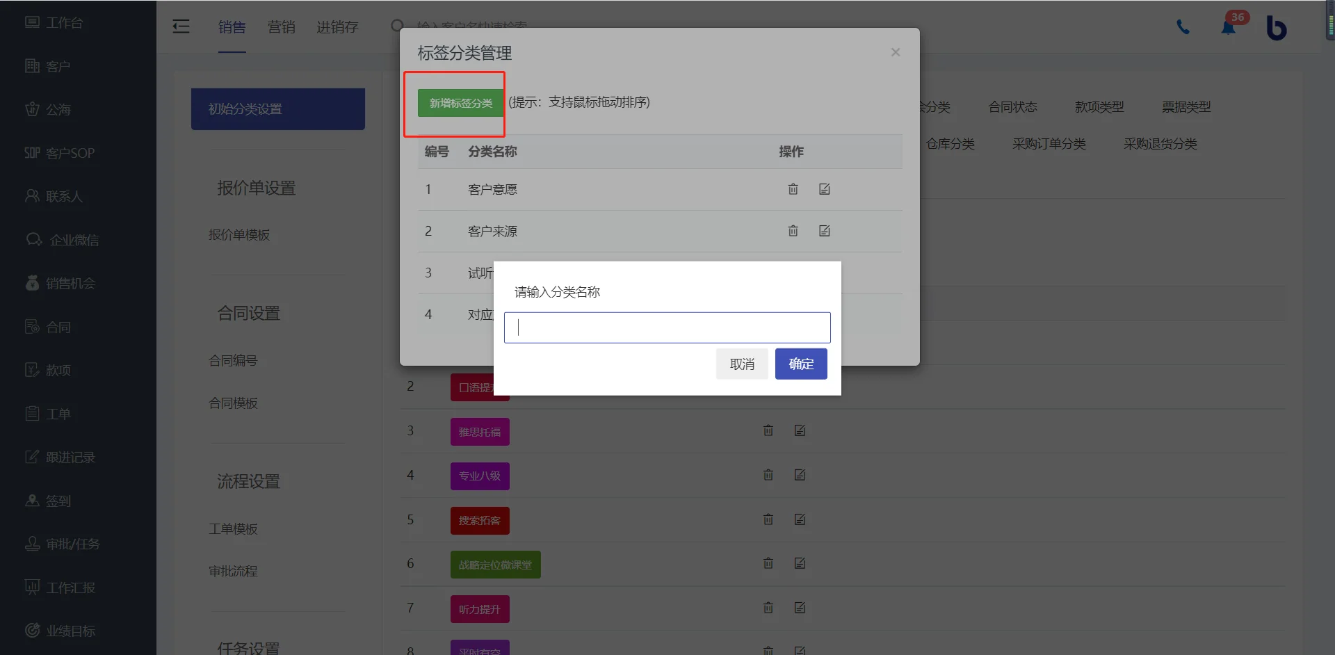 标签分类管理