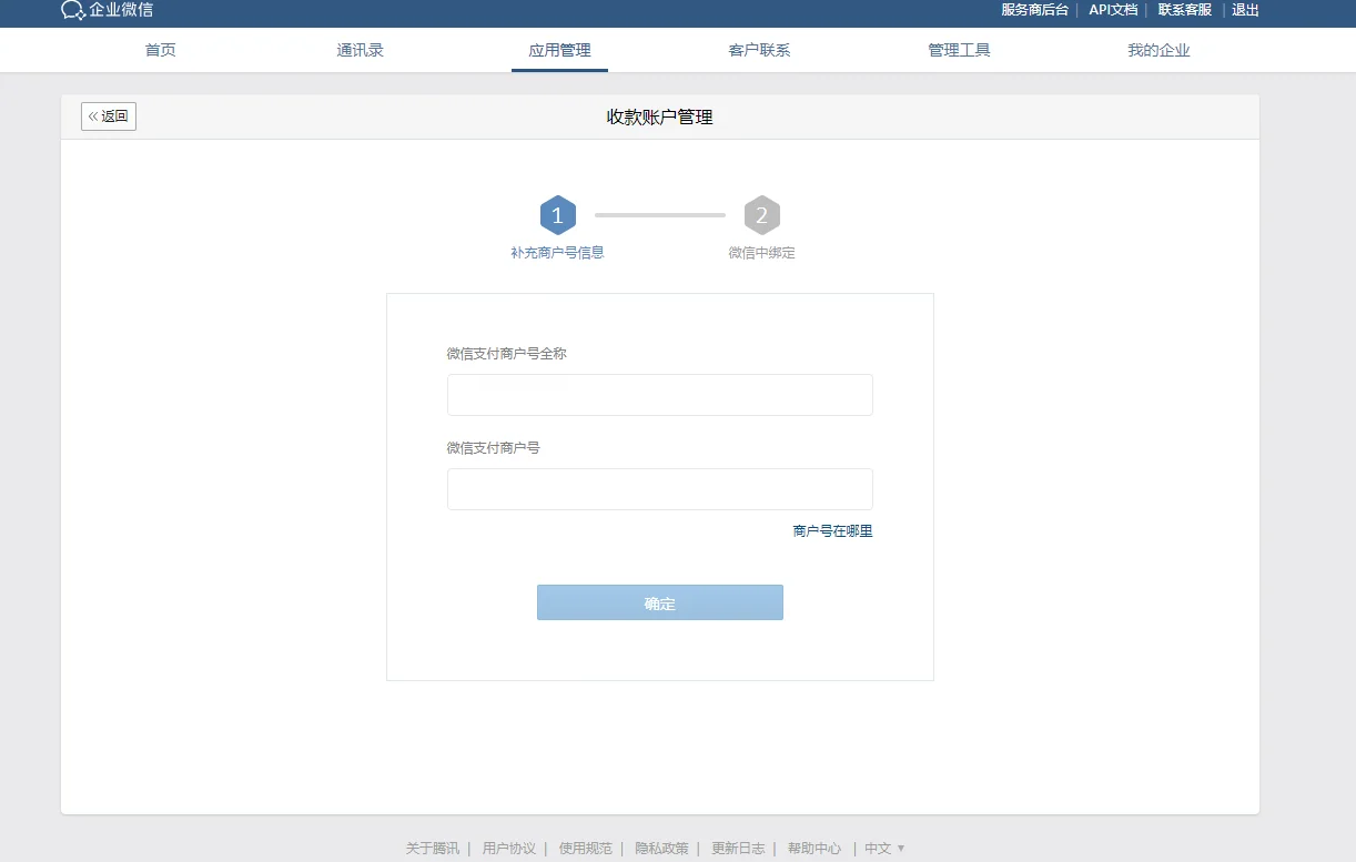 2.开通对外收款功能(2)