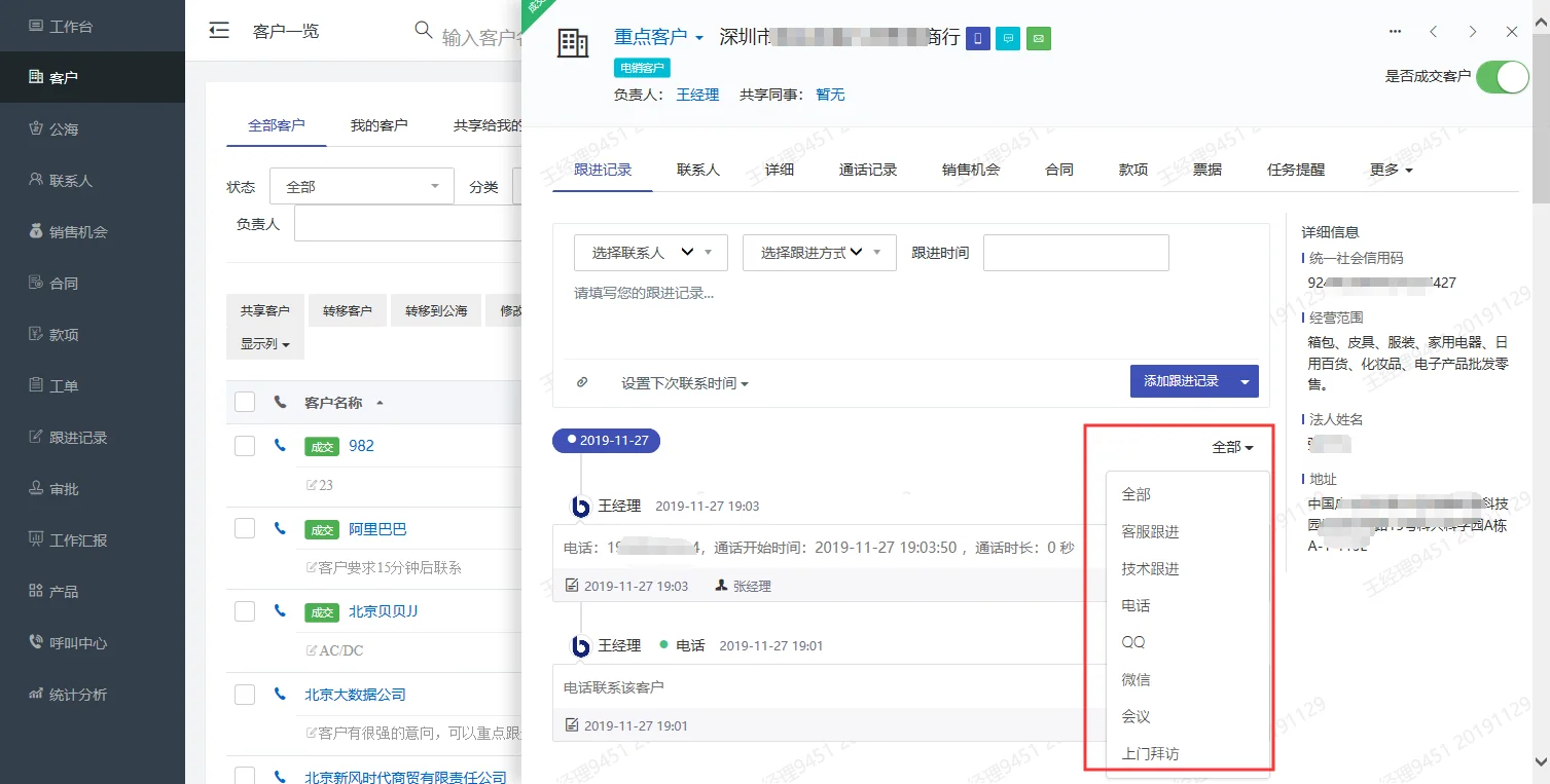 自定义客户跟进方式,并支持相应筛选(2)