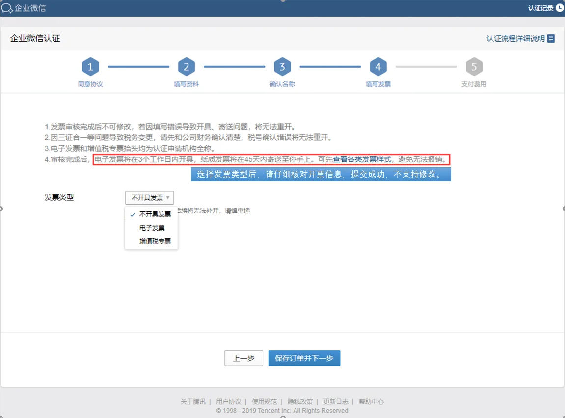 第五步 选择发票