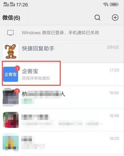 审批消息通知(3)