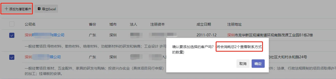 添加为潜在客户