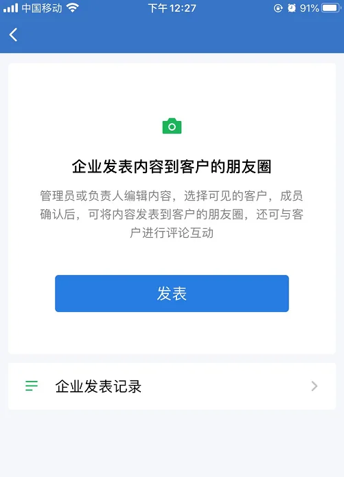 客户朋友圈集成(3)
